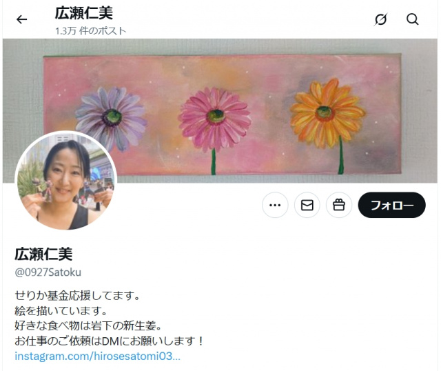 広瀬仁美のXより