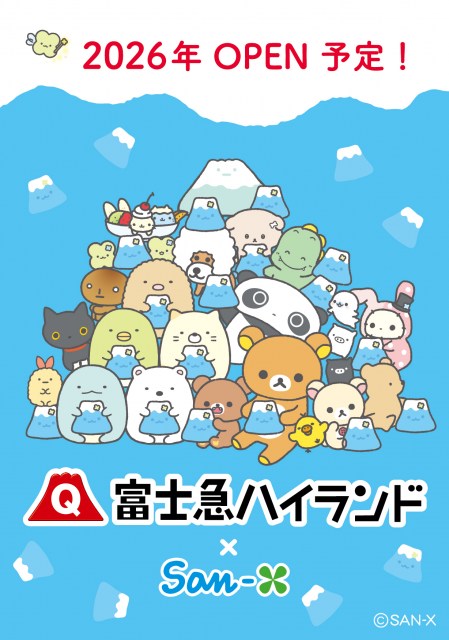 「サンエックスエリア」2026年開業（C）2025 San-X Co., Ltd. All Rights Reserved.