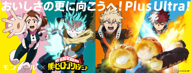 テレビアニメ『僕のヒーローアカデミア』とモンテールが初コラボ