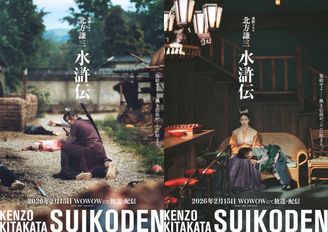 楊志（満島真之介）、済仁美（波瑠）＝連続ドラマ『北方謙三 水滸伝』2026年2月15日放送・配信スタート（C）北方謙三／集英社　（C）2026 WOWOW