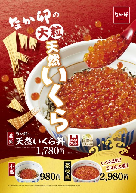 『天然いくら丼』
