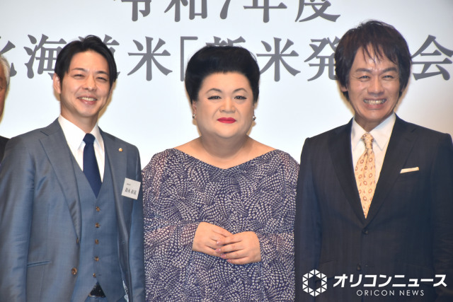 令和7年度 北海道米『新米発表会』に参加した（左から）鈴木直道氏、マツコ・デラックス、森崎博之 （C）ORICON NewS inc.