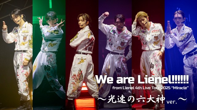 Lienel「We are Lienel!!!!!!」サムネイル