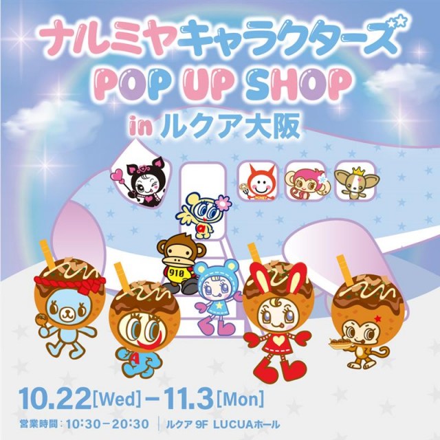 『ナルミヤキャラクターズ POP UP SHOP』関西初開催
