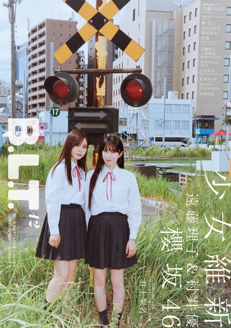 櫻坂46遠藤理子&村井優＝「B.L.T.2025年12月号」表紙（東京ニュース通信社刊） 撮影／小見山峻