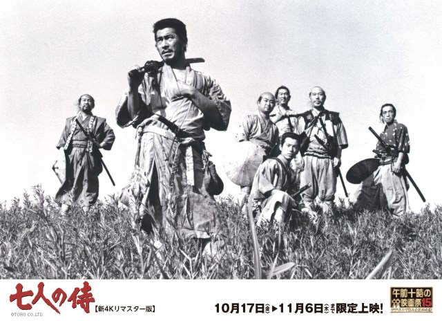 黒澤明監督の代表作『七人の侍』【新4Kリマスター版】全国66劇場で11月6日まで限定上映