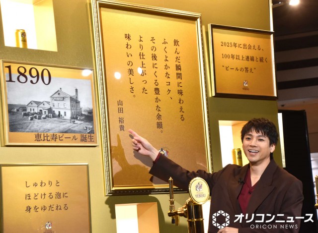 『エビスビール 黄金のBAR』先行内覧会及び新CM発表会に参加した山田裕貴 （C）ORICON NewS inc.