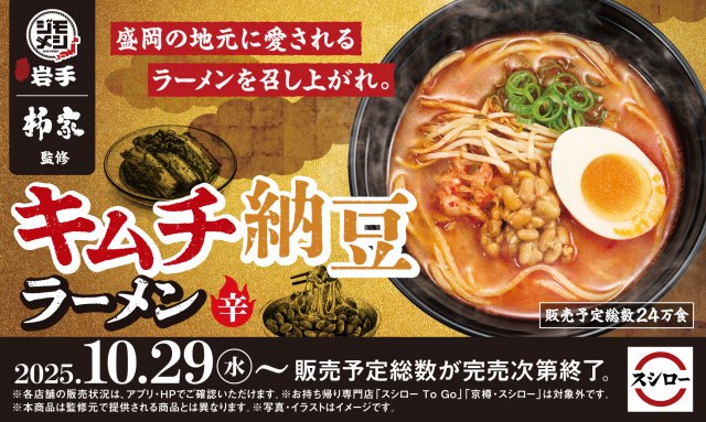 『キムチ納豆ラーメン』