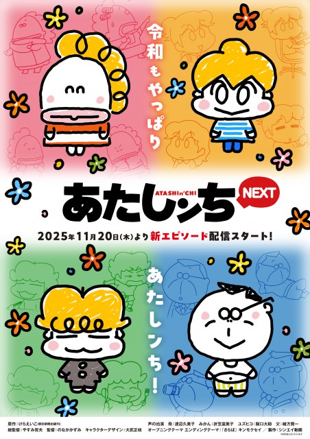 『あたしンちNEXT』新作エピソード配信へ （C）けらえいこ／シンエイ