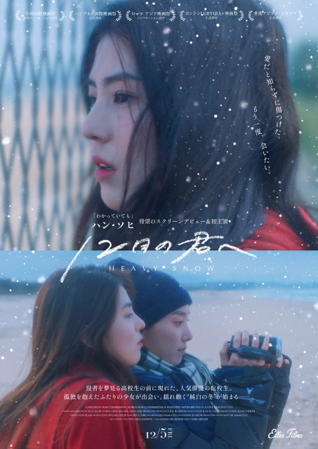 映画『12月の君へ』(C)2025 Elles Films Co., Ltd.