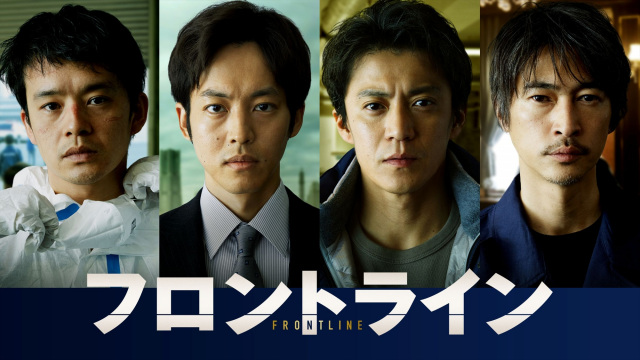 映画『フロントライン』Prime Videoにて11月14日より世界140以上の国と地域で見放題独占配信 (C)2025「フロントライン」製作委員会