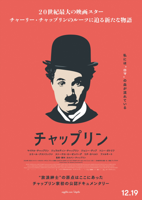 ドキュメンタリー映画『チャップリン』12月19日より全国順次公開