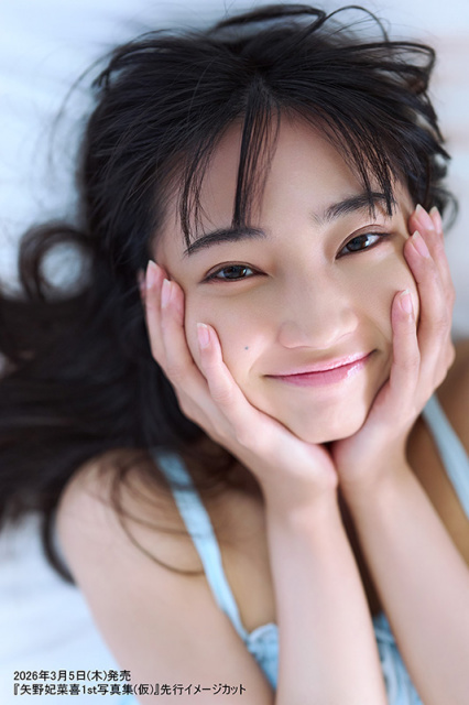 『矢野妃菜喜1st写真集(仮)』先行イメージカット