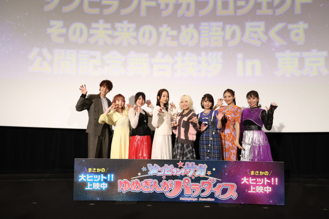 『ゾンビィだョ!全員集合!ゾンビランドサガプロジェクト、その未来のために!語りつくす公開記念舞台挨拶 in 東京』(C)劇場版ゾンビランドサガ製作委員会