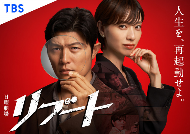 2026年1月放送スタート日曜劇場『リブート』に出演する(左から)鈴木亮平、戸田恵梨香(C)TBS