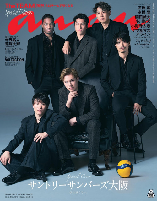 anan2470号（2025年11月5日発売）のスペシャルエディション表紙を飾るサントリーサンバーズ大阪の選手（C）マガジンハウス