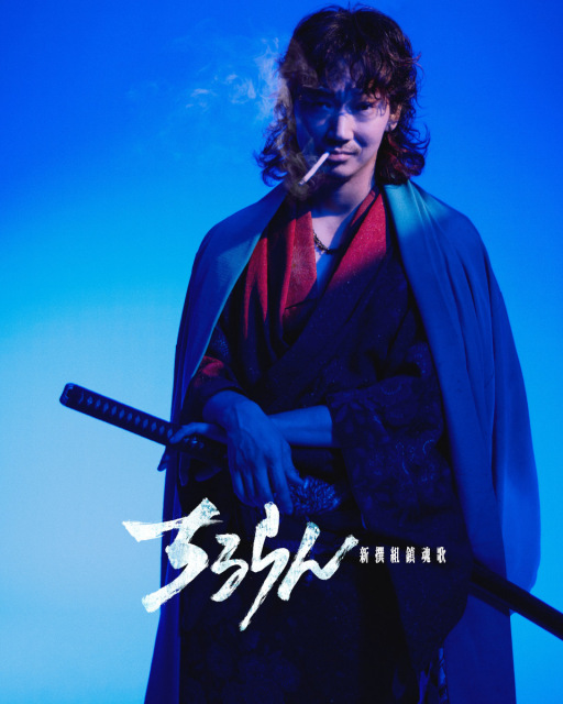 ドラマ『ちるらん 新撰組鎮魂歌』より(C)橋本エイジ・梅村真也/コアミックス(C)THE SEVEN