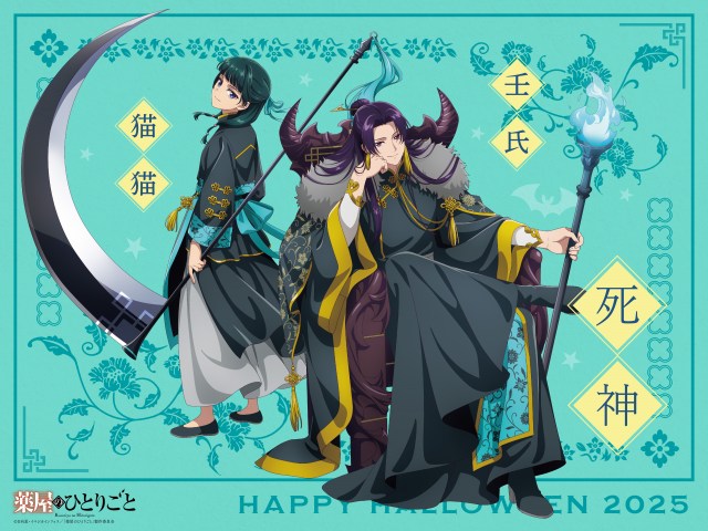 テレビアニメ『薬屋のひとりごと』ハロウィン2025第3弾ビジュアル(C)日向夏・イマジカインフォス/「薬屋のひとりごと」製作委員会