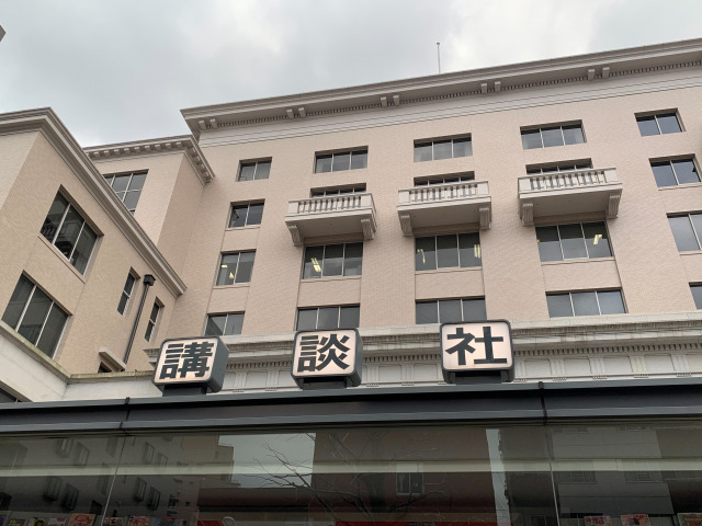 講談社 (C)ORICON NewS inc.