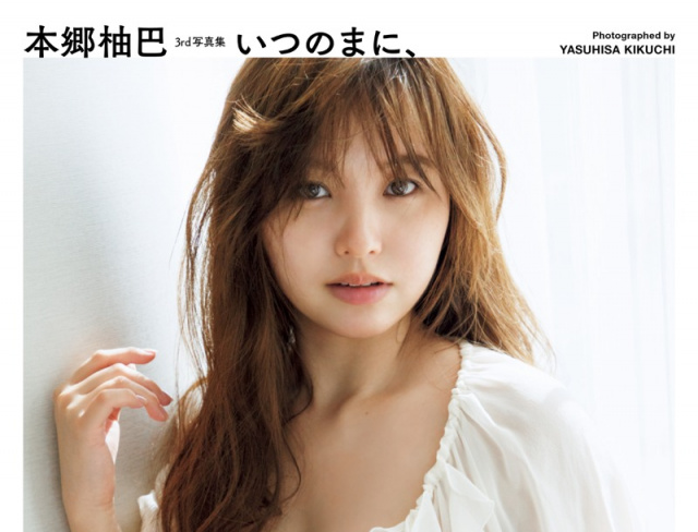 本郷柚巴3rd写真集『いつのまに、』表紙(C)菊地泰久 /講談社