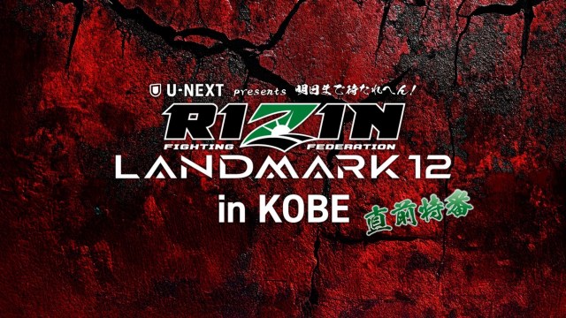 『RIZIN LANDMARK 12 in KOBE』