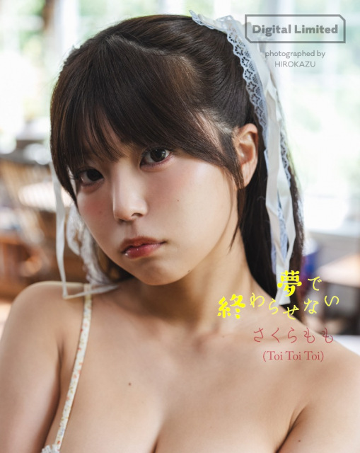 さくらもも＝『週刊プレイボーイ』45＆46号（集英社）　（C）HIROKAZU／集英社