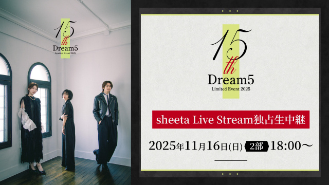 『Dream5 15th Limited Event 2025』の生配信が決定
