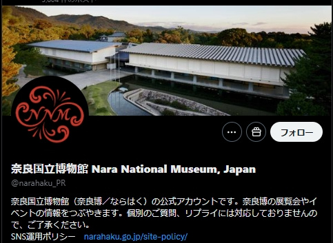 奈良国立博物館の公式X（引用）