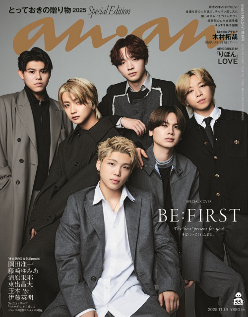 『anan』2471号BE:FIRST スペシャルエディション（2025年11月12日発売）表紙（C）マガジンハウス