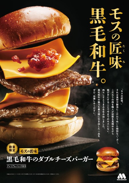 『「モスの匠味（たくみ）」黒毛和牛のダブルチーズバーガー』