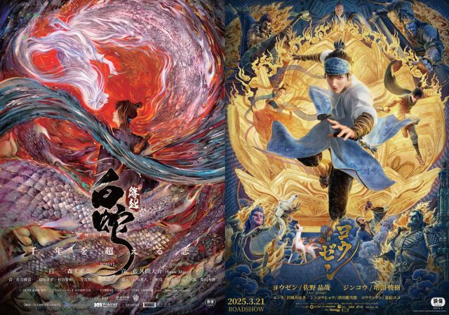 『白蛇：縁起』『ヨウゼン』同時上映会決定（C）Light Chaser Animation Studios