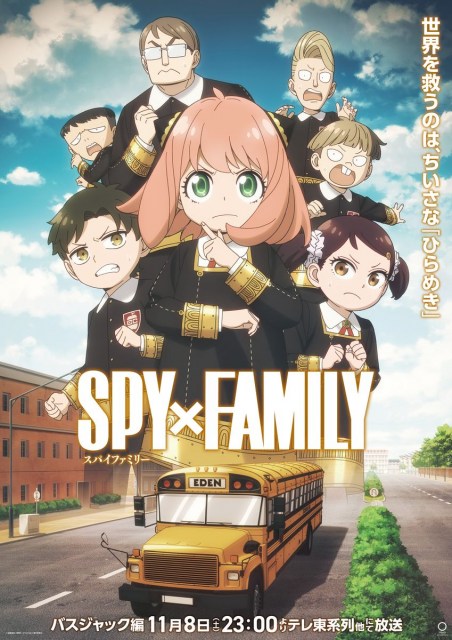 テレビアニメ『SPY×FAMILY』バスジャック編のビジュアル（C）遠藤達哉／集英社・SPY×FAMILY製作委員会