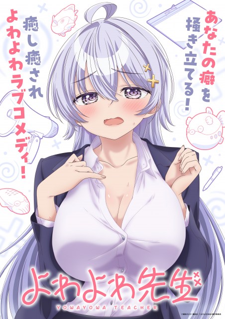 『よわよわ先生』来年4月放送でキャスト発表