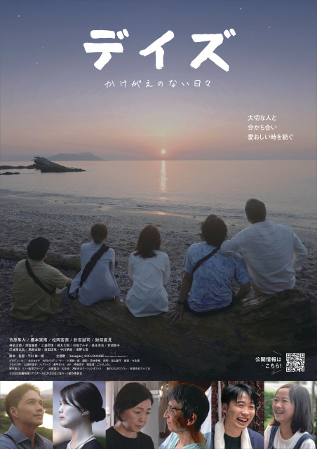 『デイズ～かけがえのない日々～』（C）2025短編映画「デイズ～かけがえのない日々～」製作委員会