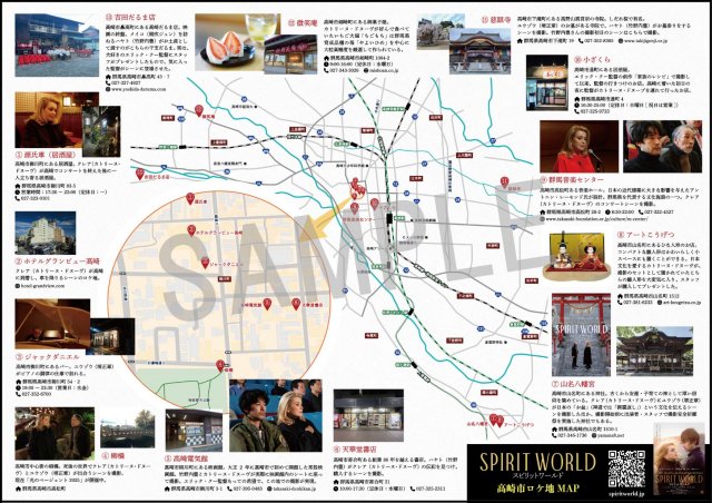 映画『SPIRIT WORLD -スピリットワールド-』高崎市ロケ地MAP（C）L. Champoussin /M.I. Movies /（C）2024「SPIRIT WORLD」製作委員会