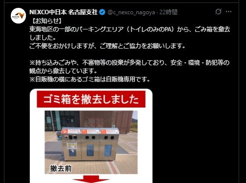 NEXCO中日本・名古屋支社の公式Xより