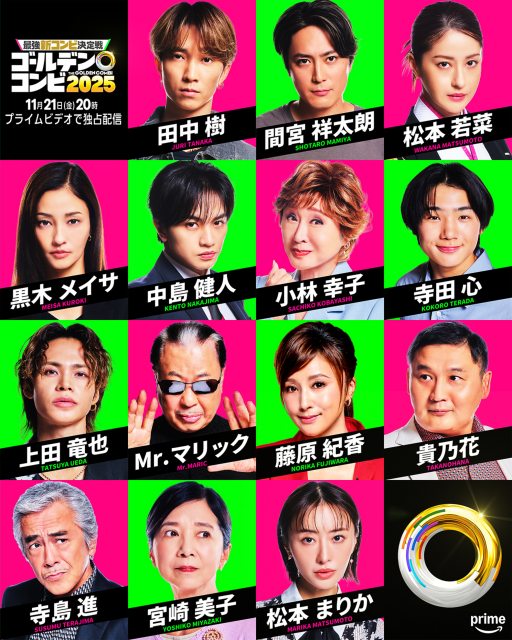 『最強新コンビ決定戦 THEゴールデンコンビ2025』ゲスト（C）2025 Amazon Content Services LLC or its Affiliates.