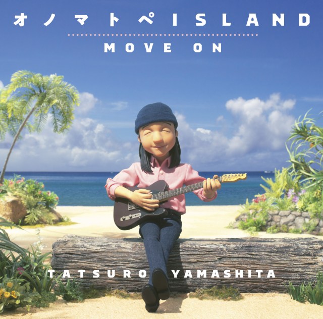 山下達郎「オノマトペISLAND / MOVE ON」(発売元：ワーナーミュージック・ジャパン／2025年11月5日発売)