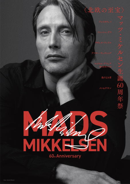 「〈北欧の至宝〉マッツ・ミケルセン生誕60周年祭」11月14日スタート