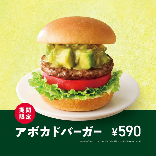 「アボガドバーガー」