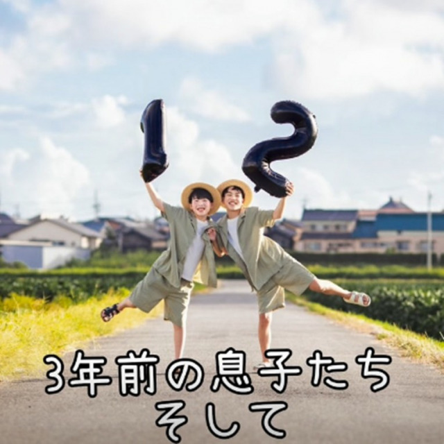 田んぼ道でバースデーフォトを取る3年前の息子たち／きーふぉと(@kiiiphoto125)さん提供