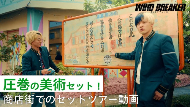 実写映画『WIND BREAKER／ウィンドブレイカー』（12月5日公開）（C）にいさとる／講談社 （C）2025「WIND BREAKER」製作委員会