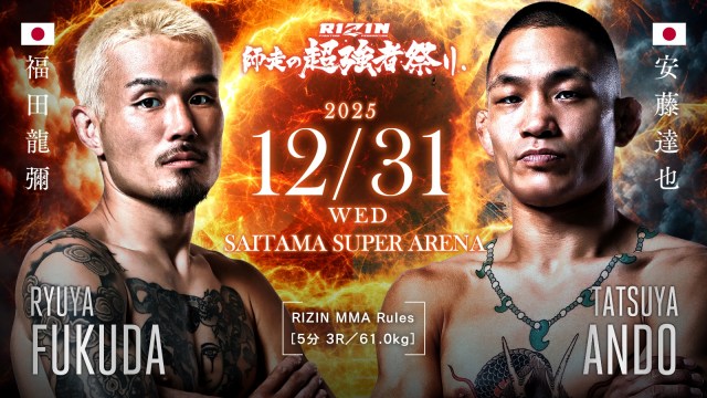 『RIZIN 師走の超強者祭り』福田龍彌vs.安藤達也