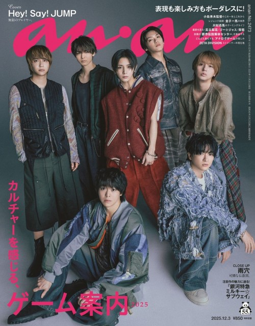 『anan』2473号表紙を飾るHey! Say! JUMP （C）マガジンハウス
