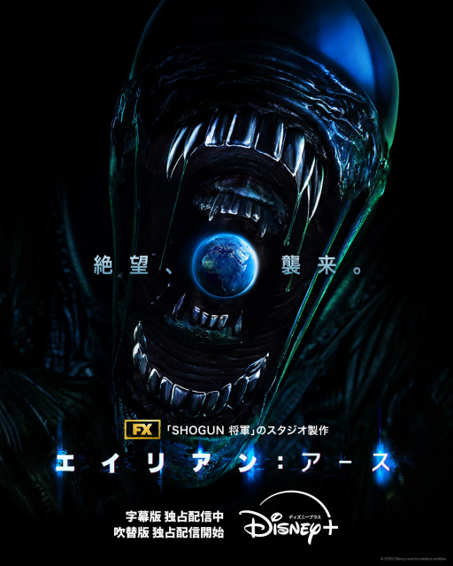 『エイリアン：アース』ディズニープラス「スター」で独占配信中（C）2025 Disney and its related entities