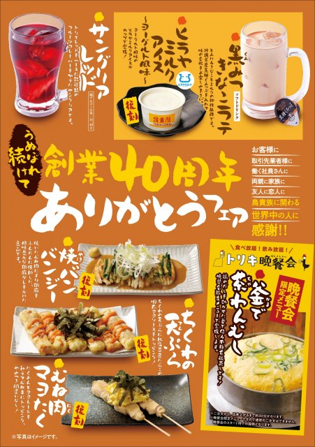 『うぬぼれ続けて創業40周年 ありがとうフェア』第3弾