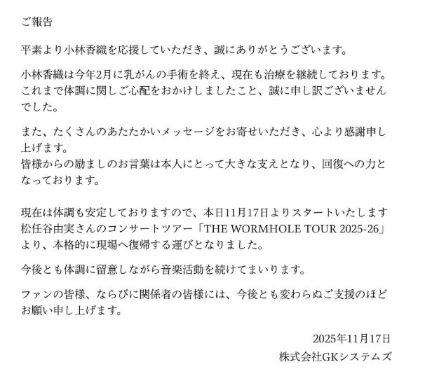 サックス＆フルート奏者・小林香織、現場復帰へ