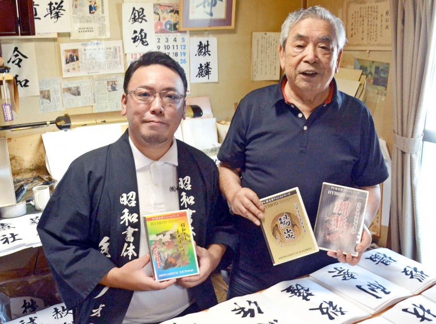 返礼品の毛筆フォントのソフトを持つ綱紀栄泉さん（右）と坂口大樹社長＝さつま町虎居町