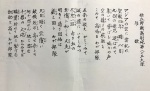 池田清治さんが作詞した隊歌