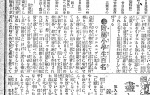 小学校でのインフルエンザ流行を伝える、１９１８年１０月２２日付の記事（鹿児島朝日新聞）